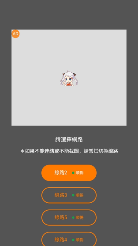 线路